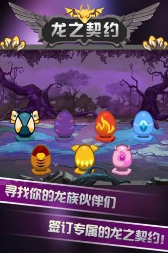 龙之契约 最新版v4.3